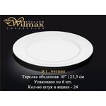 Тарелка обеденная WILMAX WL-991008
