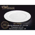 Тарелка обеденная WILMAX WL-991180
