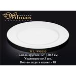 Блюдо круглое WILMAX WL-991010