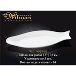 Блюдо для рыбы WILMAX WL-992008