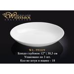Блюдо круглое глубокое WILMAX WL-991119