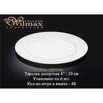 Тарелка десертная WILMAX WL-991006