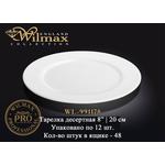 Тарелка десертная WILMAX WL-991178