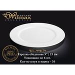 Тарелка обеденная WILMAX WL-991179