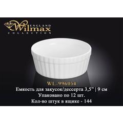 Емкость для закусок/дессерта WILMAX WL-996054
