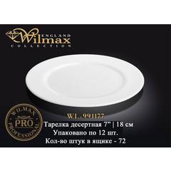 Тарелка десертная WILMAX WL-991177